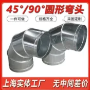 【臺灣熱門】90度彎頭鍍鋅白鐵皮排風管圓形彎頭油煙機出風口大口徑可定製彎頭【旺銷】