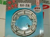 箭牌 白箭牌 鼓式 煞車皮 星艦 GSR NEX  一組280元