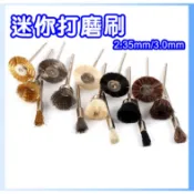 【小劉雜貨店】迷你帶柄拋光輪 打磨刷 2.35mm/3.0mm 玉石 木材 打磨 核雕 木雕 金屬 鏡面拋光