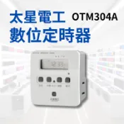 太星電工 袖珍型 數位定時器 OTM304A 2P插頭 125V 液晶顯示 14組設定 全週或單日設定
