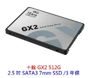 平價屋3C TEAM 十銓 GX2 512G 512GB 2.5 吋 SATA3 SSD 固態硬碟