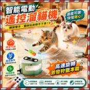 🔥台灣隔日達🔥電動逗貓棒 遛貓玩具 遙控互動玩具  智能電動溜貓機 智慧電動逗貓 溜貓神器 貓跑步機 寵物逗貓 貓玩具