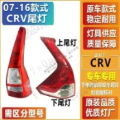 CRV3 CRV4 后尾燈 尾燈07-16年款 CRV剎車燈殼罩 半總成 7s0n8_thic