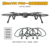 協貿國際日用品生活12館 適用于dji大疆御MAVIC PRO鉑金版防撞圈腳架一體保護圈防護罩無人