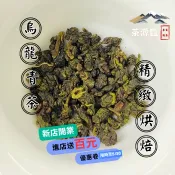 【茶源匯】精緻烘焙烏龍青茶 茶葉 高山烏龍 冬片仔 茶葉 大禹嶺冬茶 飲料店 四季春茶 高山青茶 手搖 金萱 業務用