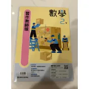 現貨速出～ 康軒 數學4 二下 習作解答 國二下