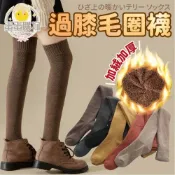 (店+)長襪 過膝毛襪 黑色長毛襪 過膝襪 女毛襪 厚襪子 刷毛襪 過膝長襪 顯瘦毛襪 女生襪子靴子襪 雜誌款長襪 可搭配襪靴