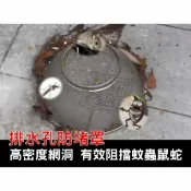 貨比三家 排水孔防堵罩 防堵塞積水 地漏 防淹水 樹葉 地漏防堵塞保護罩 颱風來了 水孔蓋 水溝蓋隔離墊 細密鋼絲過濾網