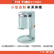 【易利談】家用冰淇淋機 1000ml大容量 小型全自動甜筒冰激凌機 迷你雪糕機