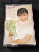 張清芳 留聲2 待嫁女兒心 專輯磁帶