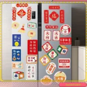 熱銷-泡泡糖的小店-網紅創意冰箱貼新款磁吸對聯中國風春節新年裝飾品平安喜樂磁力貼