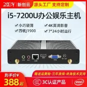含稅mini主機酷睿i5 7200u辦公多媒體教學HTPC微型電腦