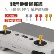 DJI MAVIC4  Mini5 Pro / AIR3S / RC RC2 帶屏遙控 金屬 鋁合金 搖桿 帶屏 遙控器