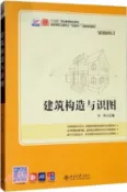 【三民網路書店】建築構造與識圖(全新修訂)（簡體書） 作者：孫偉