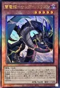 QCCP-JP170 雷電龍 雷龍 (日紙浮雕)