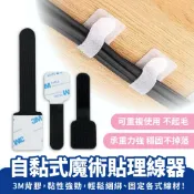 Xilla 自黏式魔術貼理線綁帶扎帶 充電線數據線電線繞線集線收納整理器 拯救桌面地板充電線數據線電源線纏繞打結亂成一團