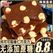 桃園倉庫~ 🎀爆款熱推無糖甄選💥無蔗糖純可可脂榛子巧克力俄羅斯風味整顆榛仁堅果夾心休閒小零食高品質
