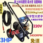 「金實在」高壓清洗機 台灣製　免運 3HP 洗車機　洗地板　高壓 工作壓力200KG 高壓洗車機 洗車機