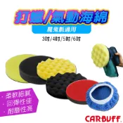 CARBUFF 打蠟機海綿、氣動機海綿、玻璃清潔除油膜海綿、平面＆波浪黏扣式海綿、拋光布套 – 台灣製造