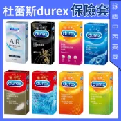 杜蕾斯 保險套【詠晴中西藥局】air輕薄幻隱裝｜超薄裝｜薄型｜凸點裝｜綜合裝｜活力裝｜熱愛裝｜螺紋裝 衛生套