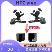 HTC vive vr基站定位器支架大力夾云臺底座萬用夾閃光燈背景夾