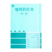 (店+)野馬國中作業簿康版地理1上