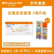 【剖腹疤痕三個月套組】赫麗敷 疤痕貼片6X19.5cm(剖腹產專用)/現貨