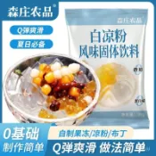 💞食光驛站💞代購森莊農品白涼粉 免煮衝泡可食用果凍粉 商用自製果凍飲料擺地攤