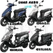全新迪爵 LED版、三陽 原廠 車殼、前護板、H殼、下導流、前土除、手柄前蓋、把手蓋、側條、側蓋、後架、面板、EnMIS