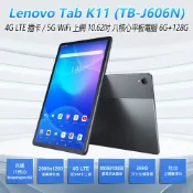 小婷電腦旗艦店 福利品 Lenovo Tab K11 (TB-J606N) 4G LTE插卡/5G WiFi上網 10.62吋高通八核心平板電腦6G+128G