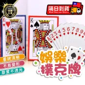 【不易破損 絲滑好握】娛樂撲克牌 撲克牌 紙牌 牌 桌遊 德州撲克 過年必備 魔術表演 團康 聚會團聚 紙牌遊戲