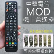 中華MOD機上盒遙控器 (裝電池就可用，含6顆學習按鍵) 中華電信MOD數位電視數位機上盒遙控器 紅外線遙控器