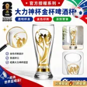 2026美加墨世界盃 FIFA授權 大力神杯 金盃 酒吧啤酒杯 足球杯 紀念杯 收藏杯 冠軍杯 足球迷必備 世界盃周邊