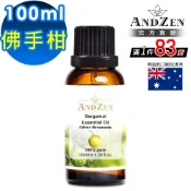 ANDZEN 安得仁 單方純精油100ml-佛手柑