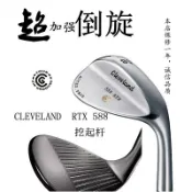 快樂一購 正品克利夫蘭強倒旋轉Cleveland高爾夫沙桿588球桿切桿沙桿挖起桿