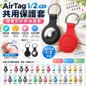 金屬彈簧扣 AirTag 2代 矽膠保護套 半包款 防摔殼 Airtags 保護殼 鑰匙圈 AirTag防丟追蹤器保護套