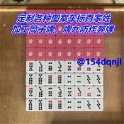 竹絲牌九頂牛看小牌家用防作弊定制圖案麻將皮888盒牌九天九骨牌