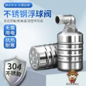 【購滿199出貨】304不鏽鋼水塔 補水位滿全自動停 4分浮球閥閥門控制器 開關止水閥