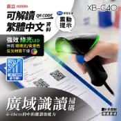 AURORA震旦官方 二維有線條碼掃描器/掃描槍XB-G40｜綠光掃碼｜廣域識讀｜隨插即用｜繁中QRcode/支付/載具
