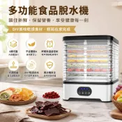 8層大容量不鏽鋼乾果機 16L食物烘乾機 食品脫水機 果乾機 72H定時 寵物肉乾機