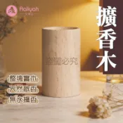 擴香木【艾琍亞】精油擴香木 無水香薰 擴香 香薰木 原木 實木 香氛 空氣清新 擴香原木 室內擴香器 留香木