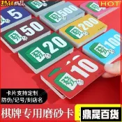 ✨麻將籌碼卡片 防水磨砂籌碼卡 銀行卡籌碼 籌碼代幣 PVC籌碼卡 積分籌碼 麻將籌碼牌 MRS8