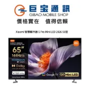 小米 Xiaomi 智慧顯示器S Pro Mini LED 2026 65型4K GoogleTV 台灣公司貨65吋電視