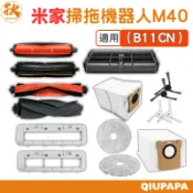 米家機掃拖機器人 M40 機械臂 M40S  配件耗材