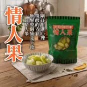 情人果600g（冷凍）