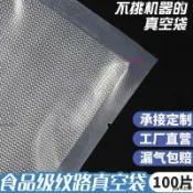 紋路真空食品袋 包裝袋 壓縮塑封袋 網紋抽真空袋 機用阿膠糕包裝 家用密封袋 保鮮袋 食品級塑膠袋 加厚耐用
