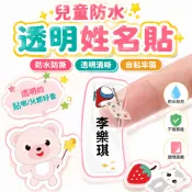 🔥臺出+99免運✨兒童防水姓名貼國小生名字貼防水防撕透明自粘書本鉛筆課本作業飯