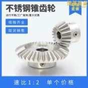 川澤百貨 1比2不鏽鋼傘齒輪 1模/1.5模/2模 90度轉向 SUS304直齒錐齒輪