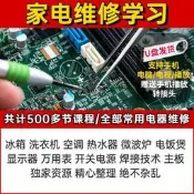 家用電器維修教程大全空調電視機冰箱洗衣機微波爐維修教程優U盤USB隨身碟非DVD