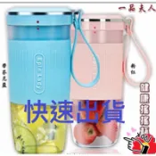 👍台灣經銷一品夫人隨行杯健康搖搖杯無線果汁機研磨機，快速出貨～保固一年原廠